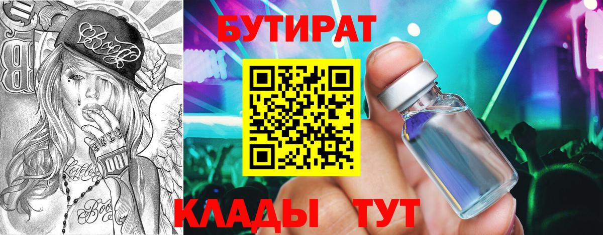 БУТИРАТ оксибутират Кировск