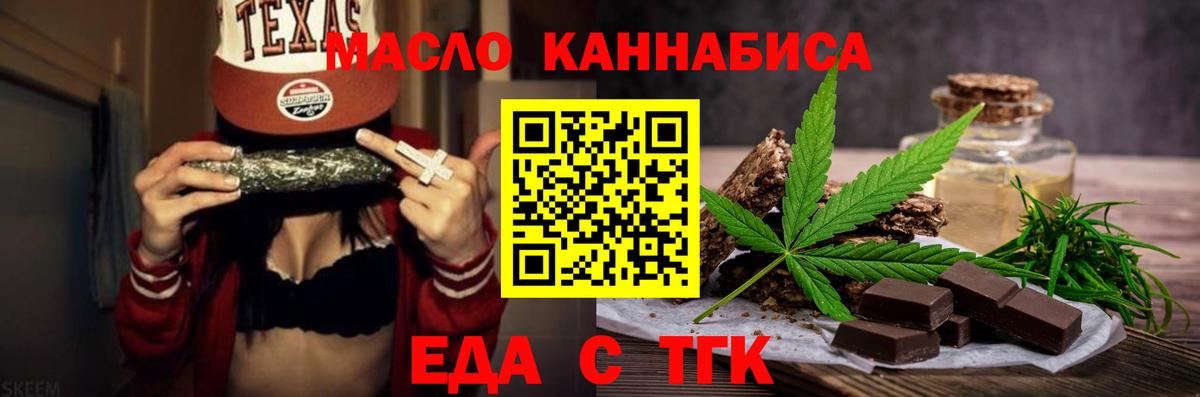 Еда ТГК конопля  Вход с VPN  Кировск 