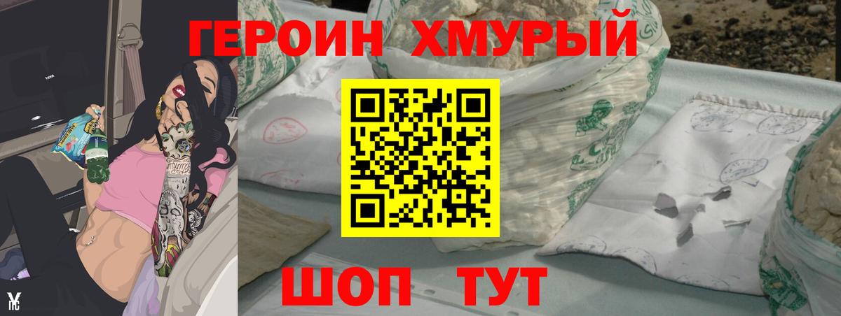 Героин VHQ Кировск
