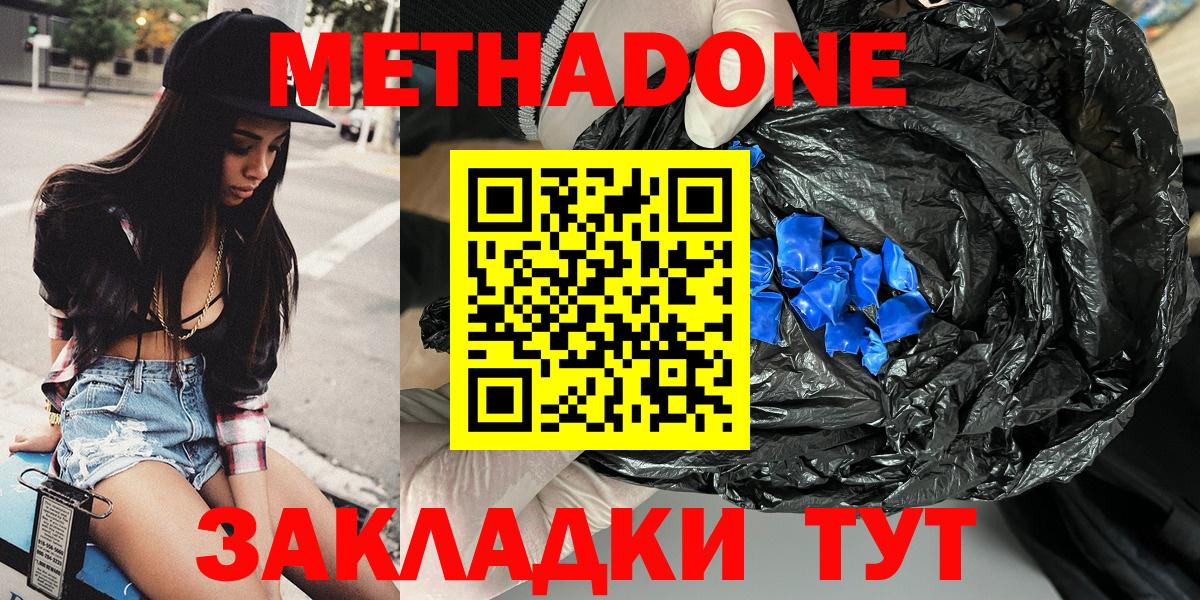 МЕТАДОН белоснежный  Вход с VPN  Кировск 