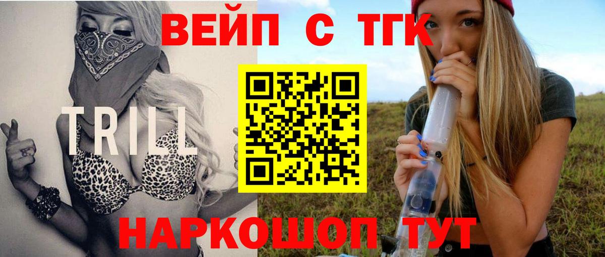 Дистиллят ТГК вейп Кировск